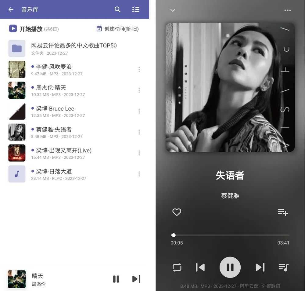 普听音乐APP，继网盘看片后，阿里云盘音乐播放器也来了！